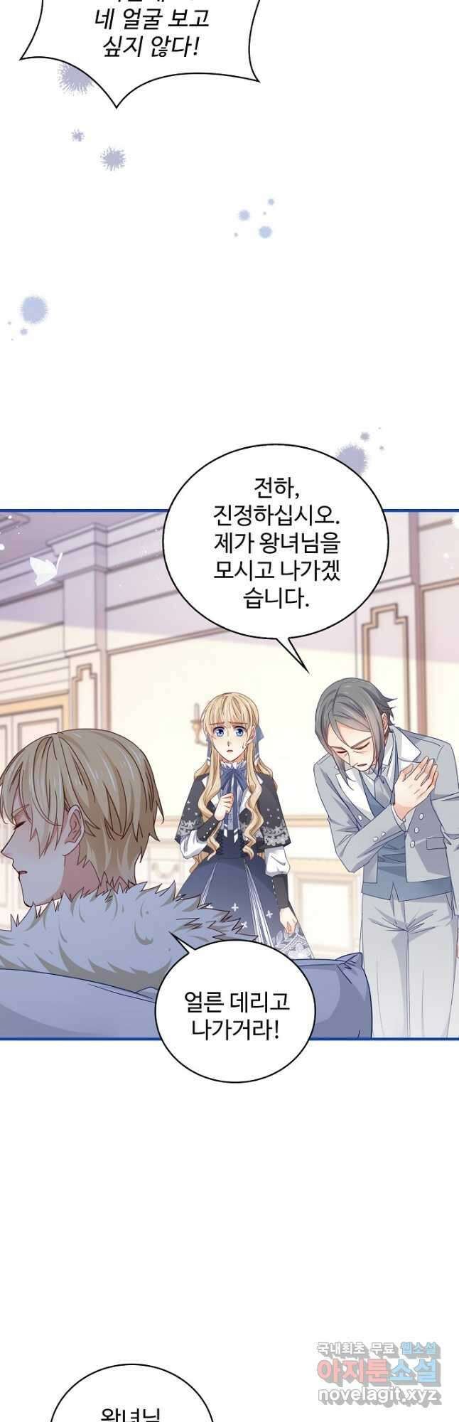 사랑받는 왕녀가 되고 싶어 59화 3