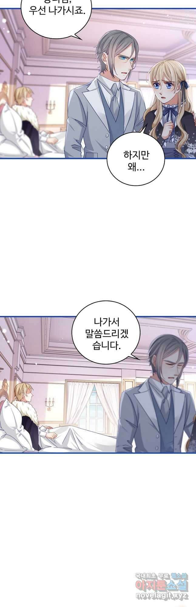 사랑받는 왕녀가 되고 싶어 59화 4