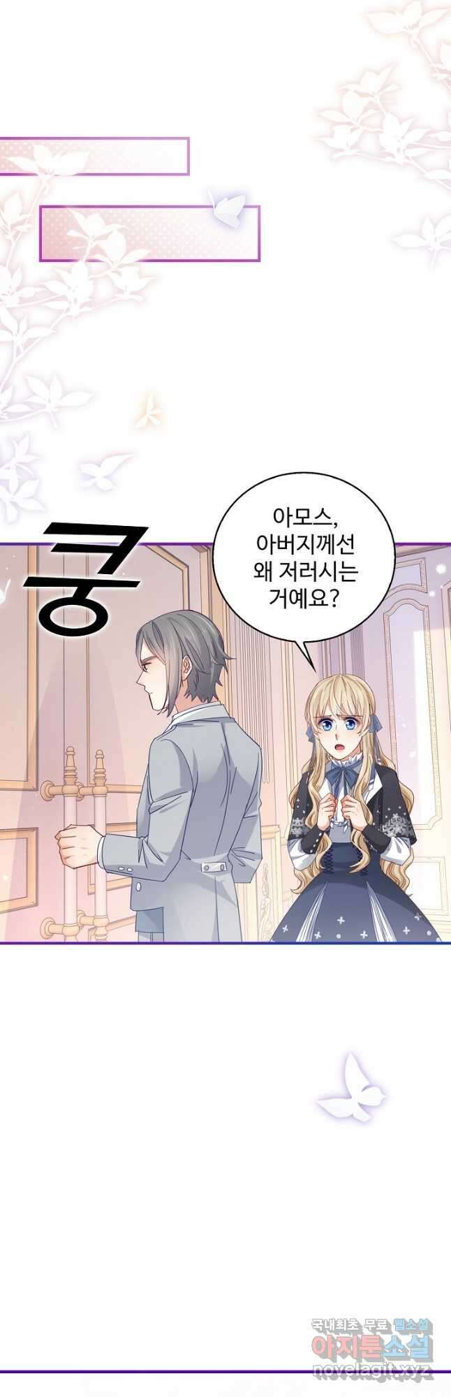 사랑받는 왕녀가 되고 싶어 59화 5