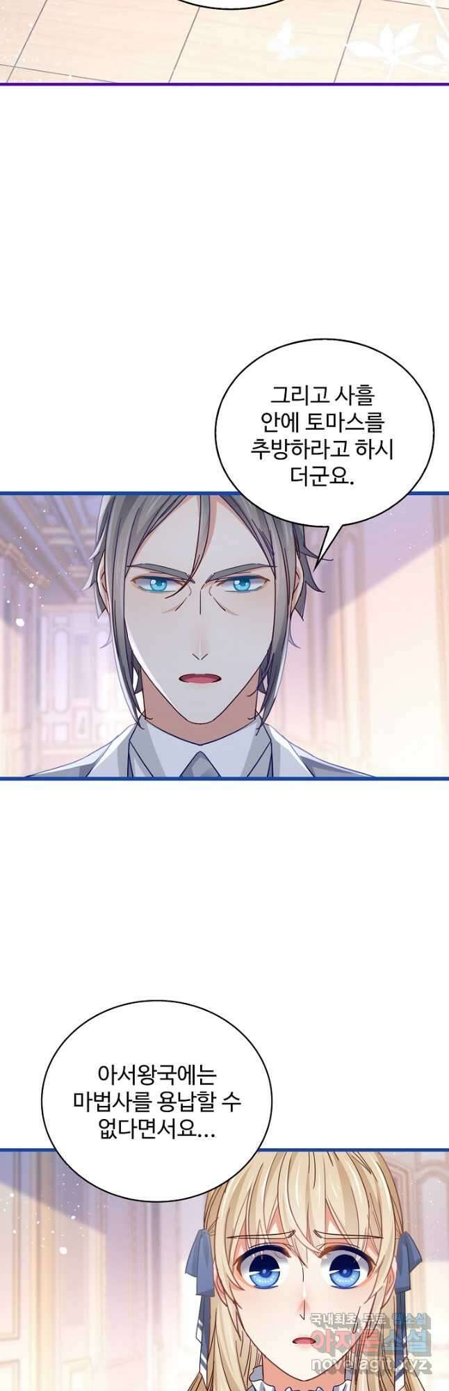 사랑받는 왕녀가 되고 싶어 59화 7
