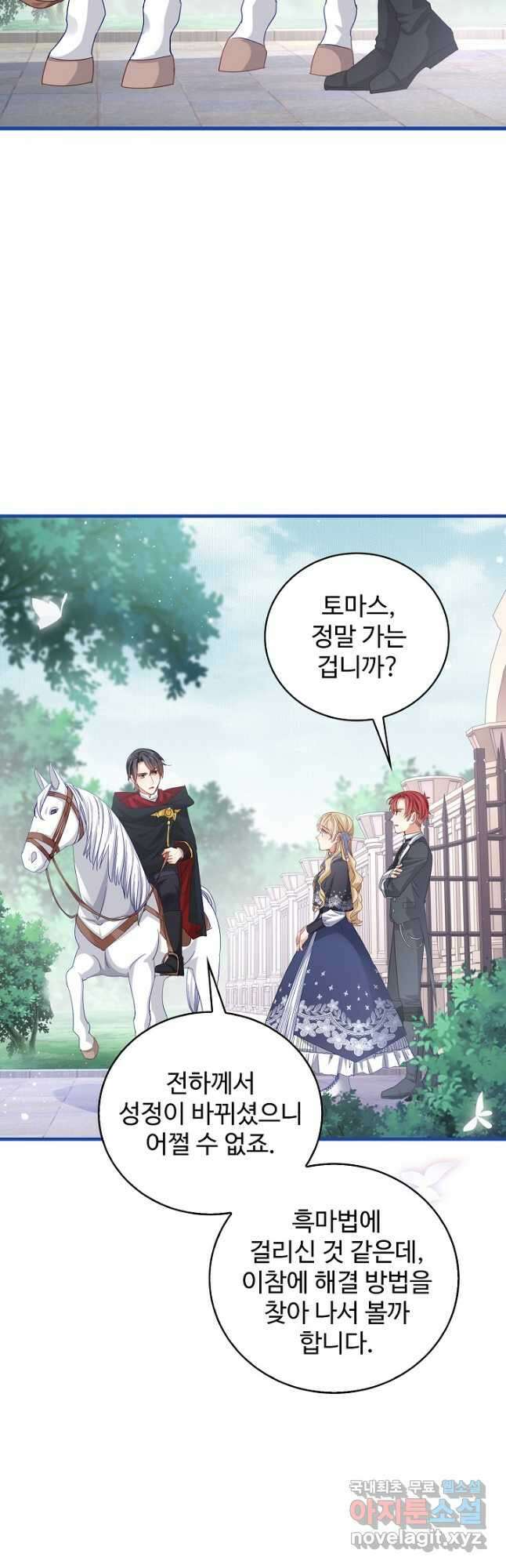 사랑받는 왕녀가 되고 싶어 59화 9