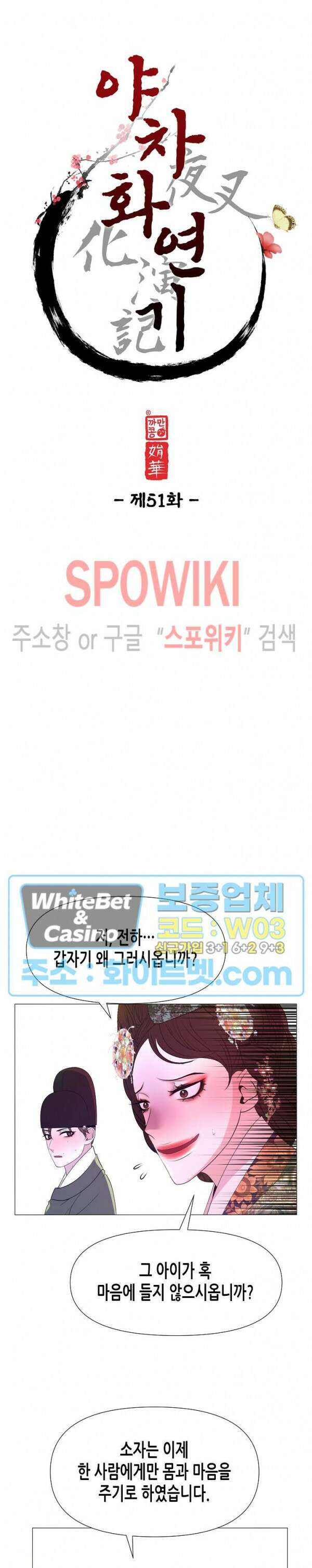야차화연기 51화 4