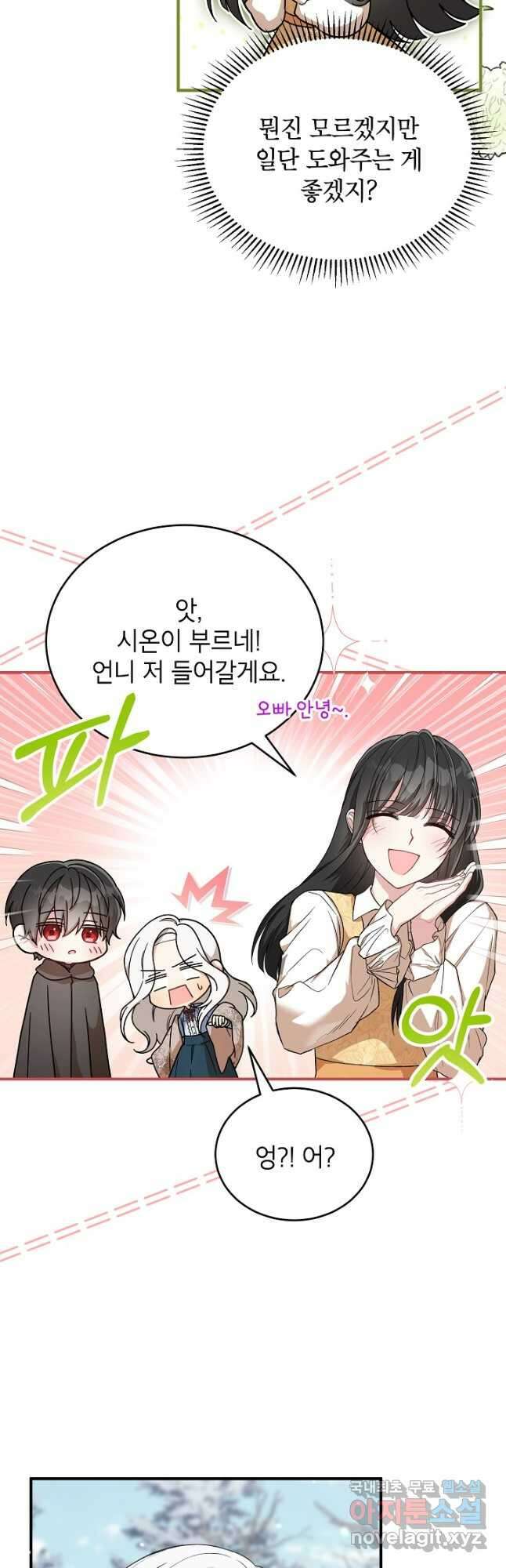 여주인공이 나를 새언니로 점찍었다 23화 3