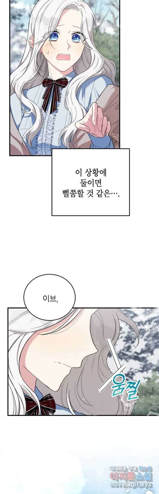 여주인공이 나를 새언니로 점찍었다 23화 4