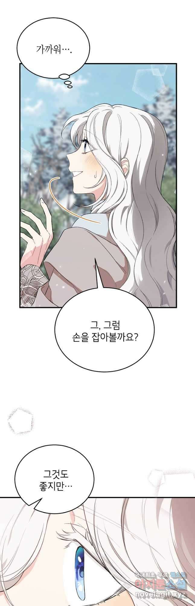 여주인공이 나를 새언니로 점찍었다 23화 6
