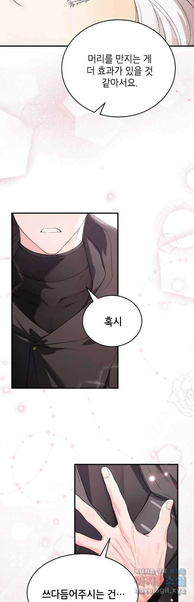 여주인공이 나를 새언니로 점찍었다 23화 7