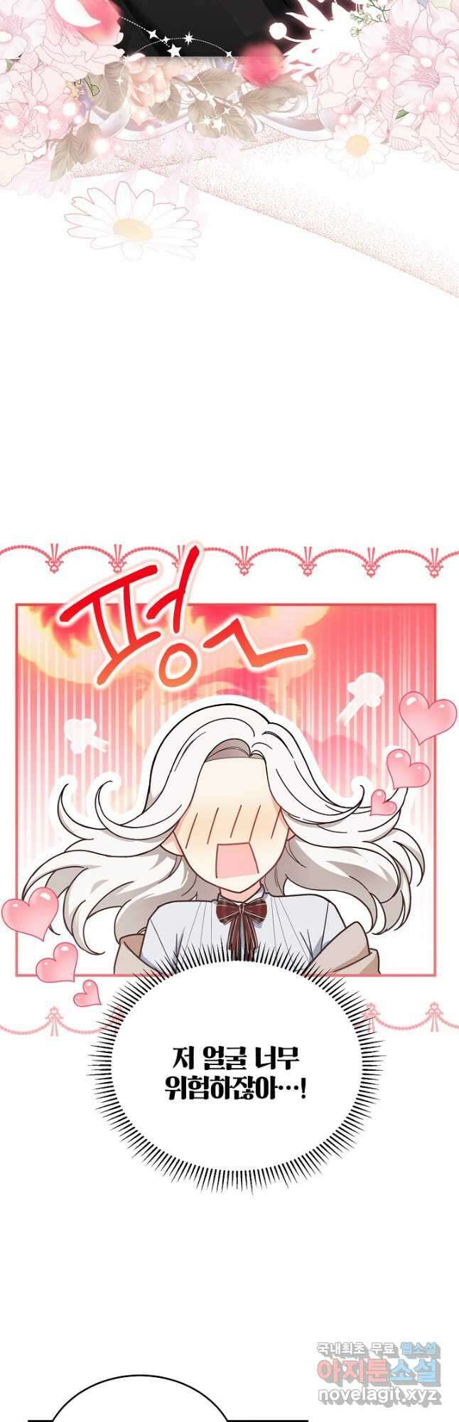 여주인공이 나를 새언니로 점찍었다 23화 9