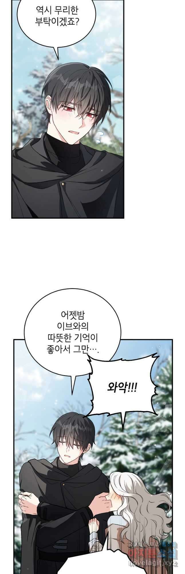 여주인공이 나를 새언니로 점찍었다 23화 10