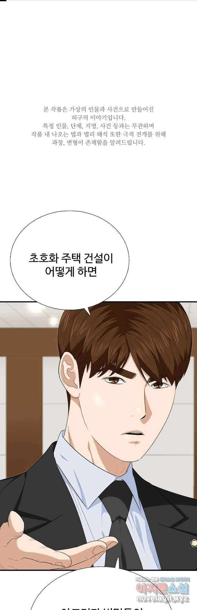 이것이 법이다 85화 1