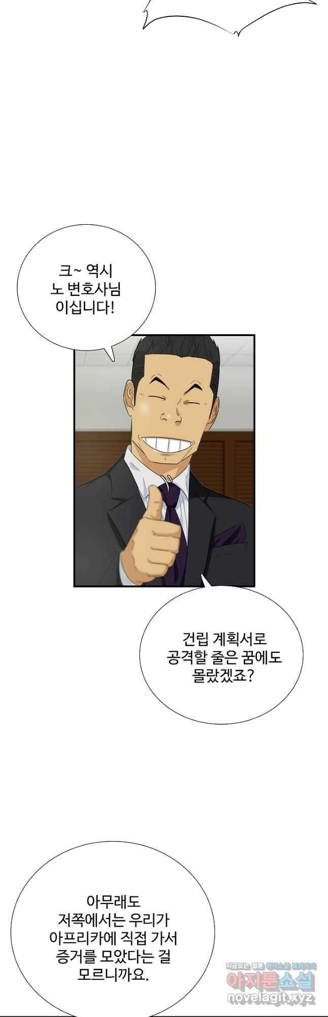 이것이 법이다 85화 9