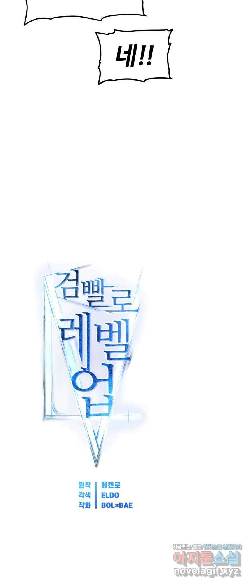 검빨로 레벨업 54화 4