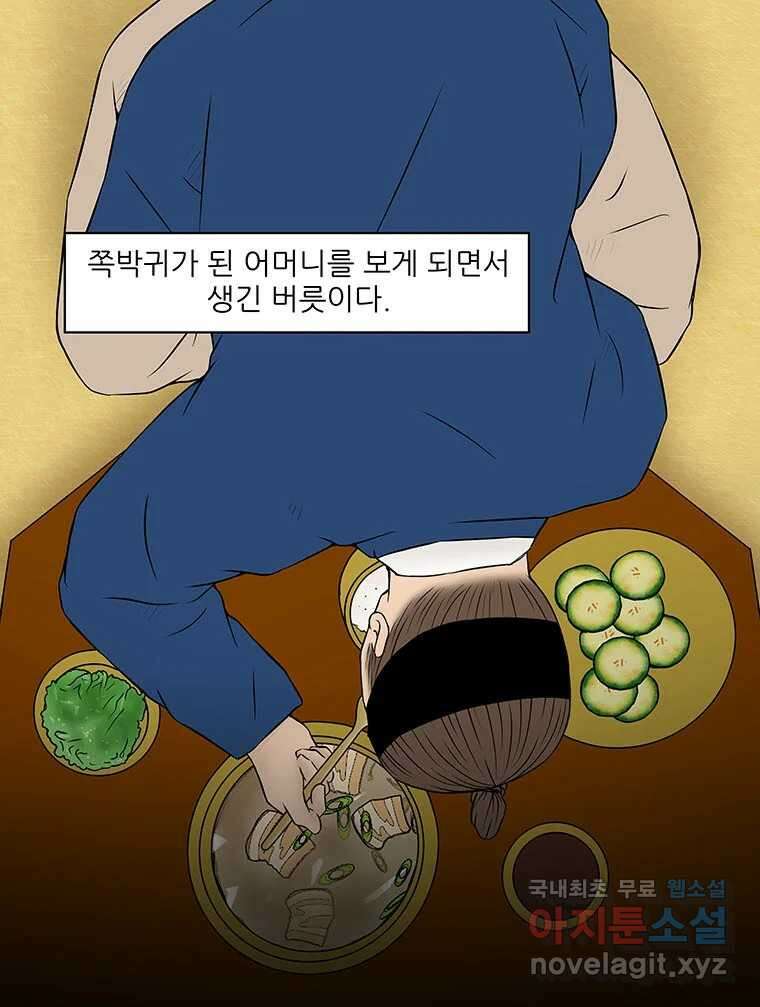 바리공주 232화. 쪽박귀 完 1