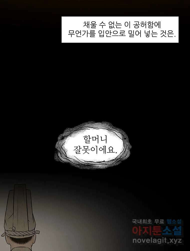 바리공주 232화. 쪽박귀 完 2