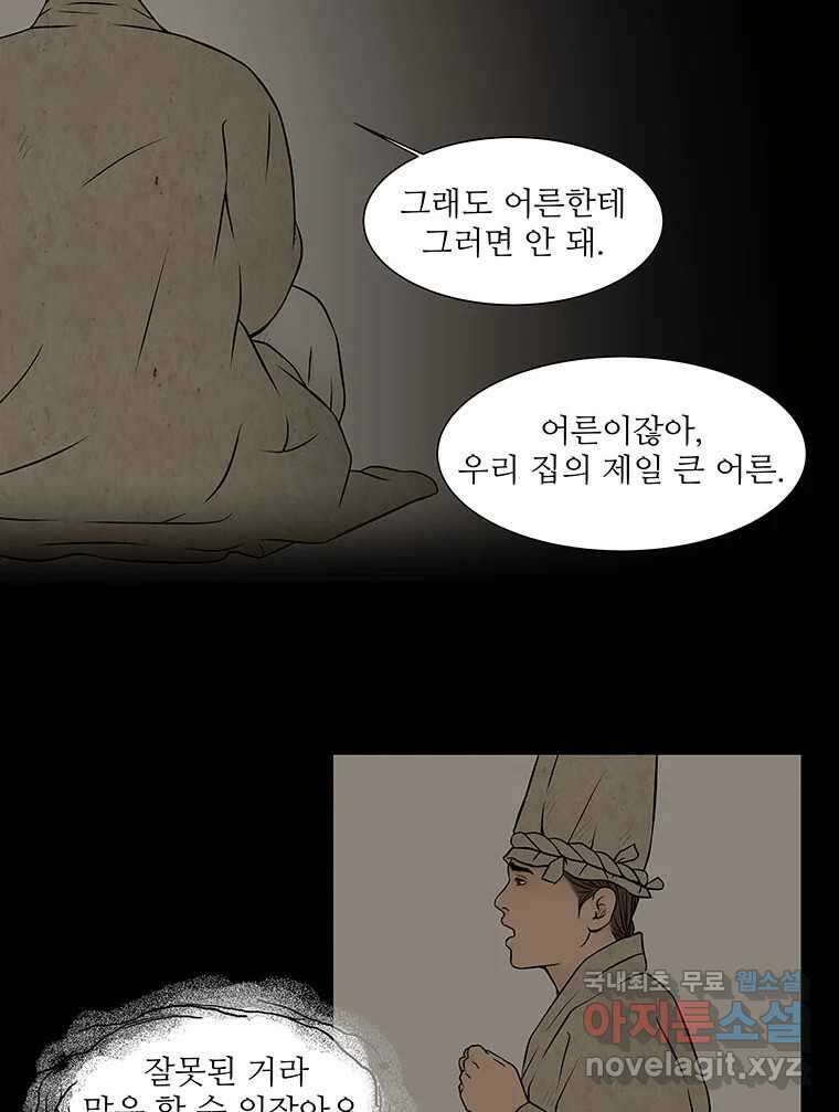 바리공주 232화. 쪽박귀 完 3