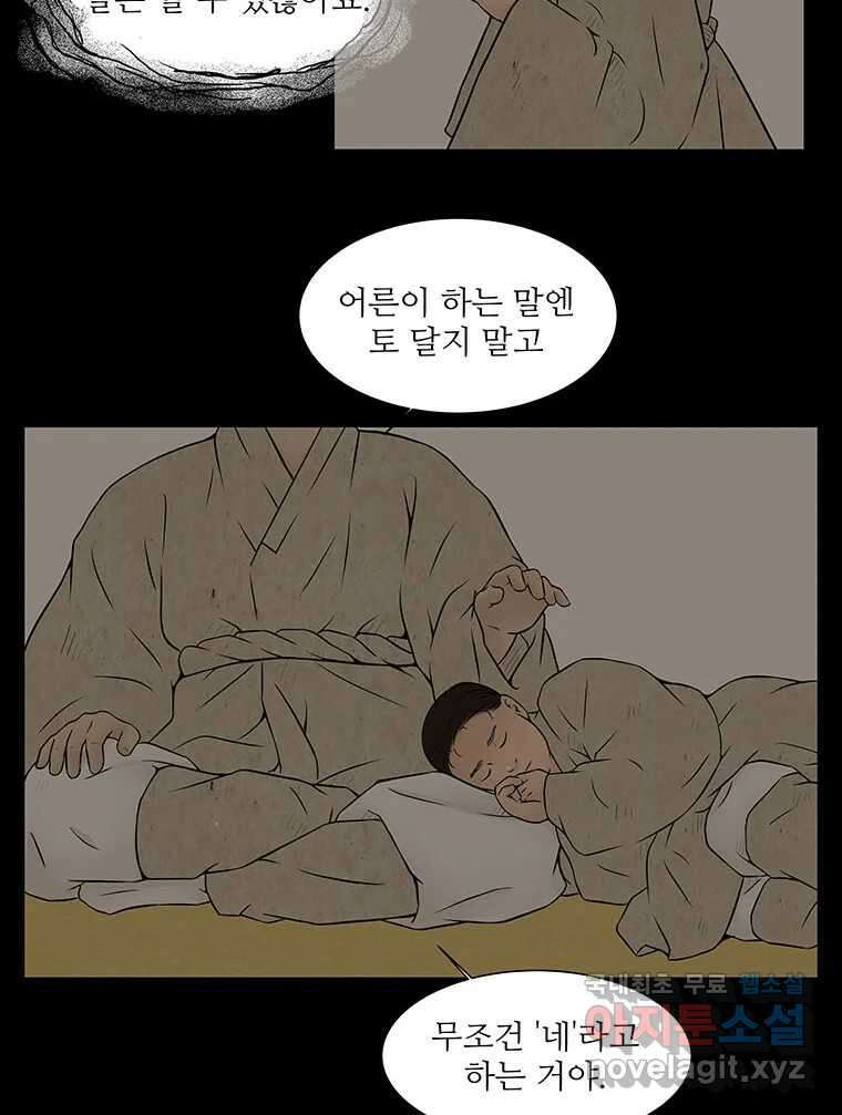 바리공주 232화. 쪽박귀 完 4
