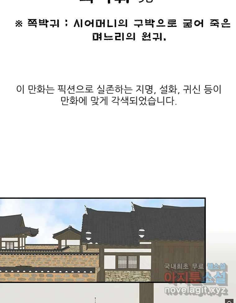 바리공주 232화. 쪽박귀 完 12