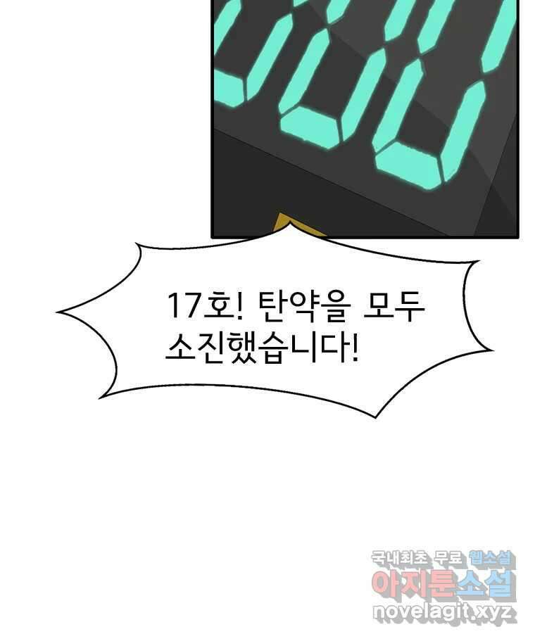고스트 터미널 35화 29