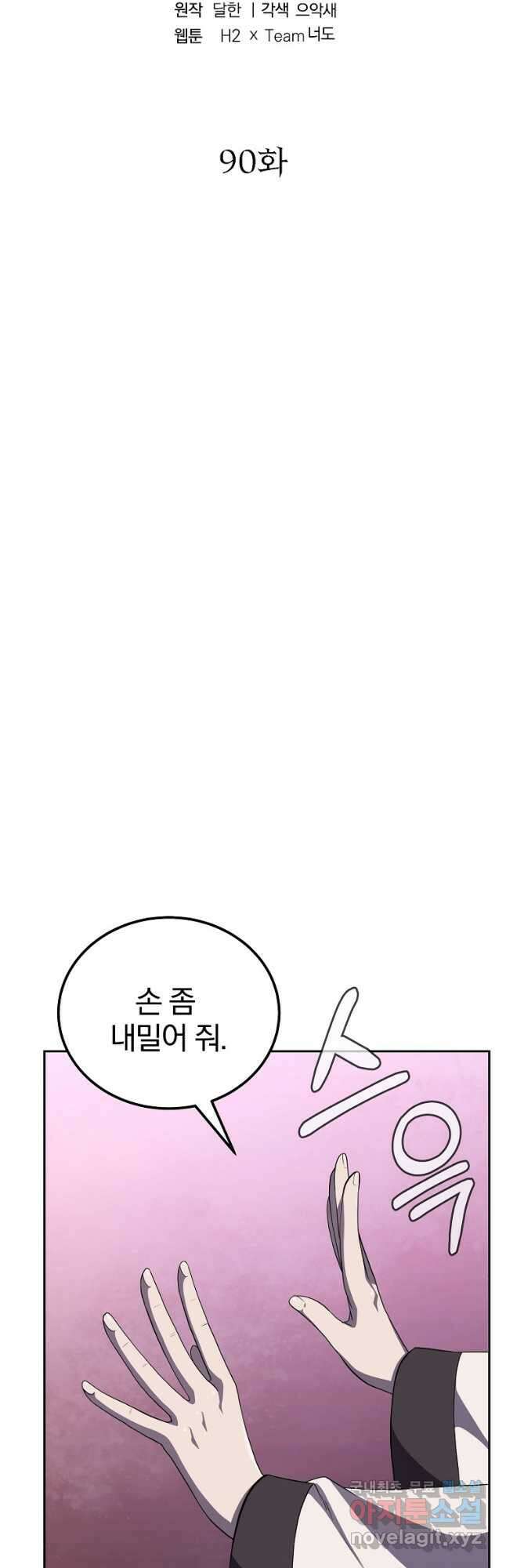 천년방사 90화 4