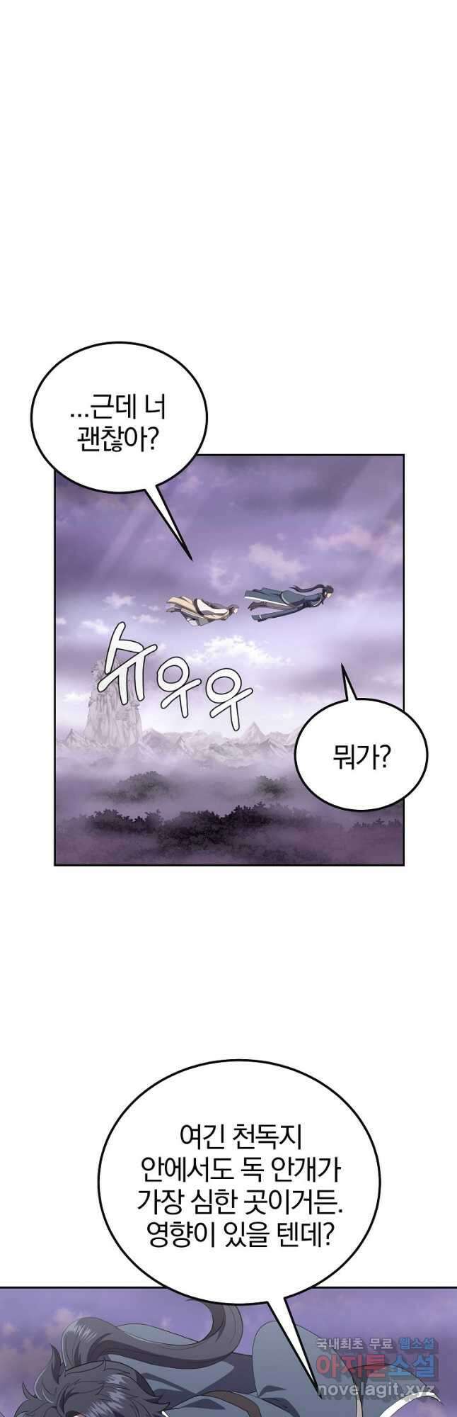 천년방사 90화 17