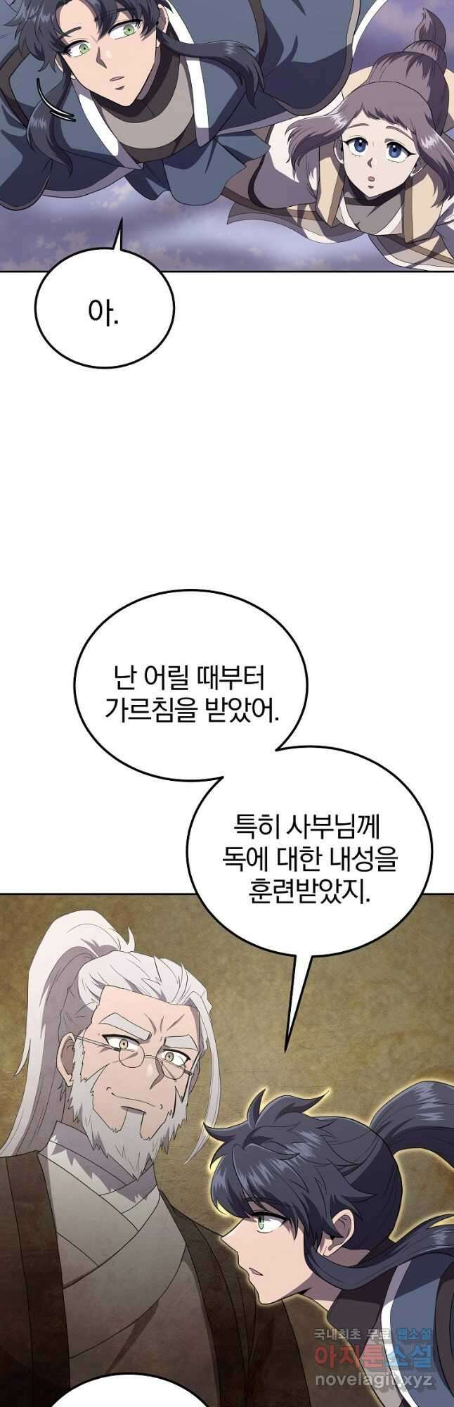 천년방사 90화 18