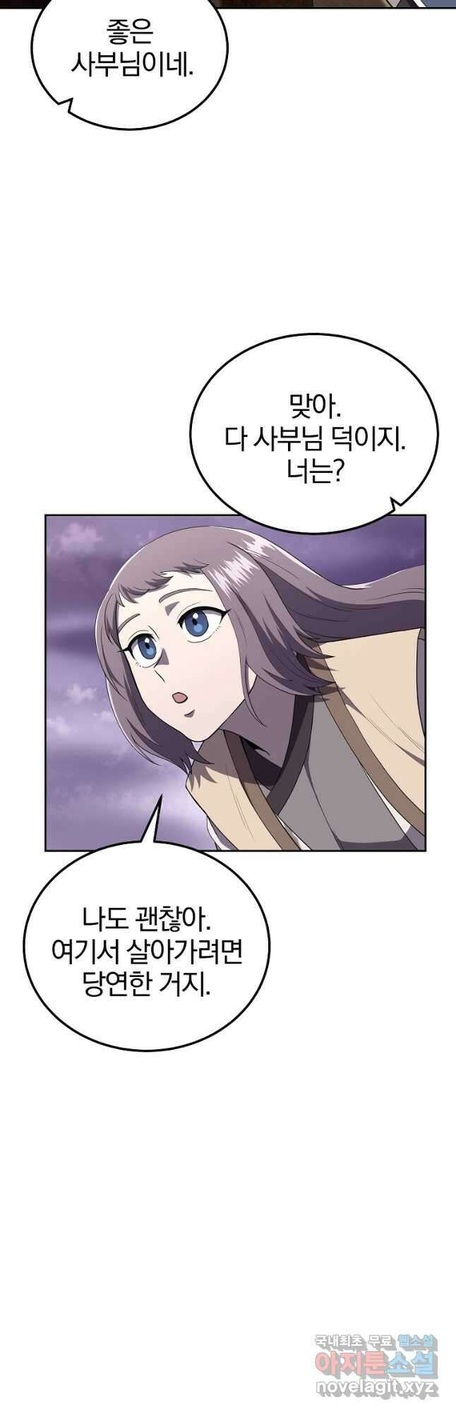 천년방사 90화 19