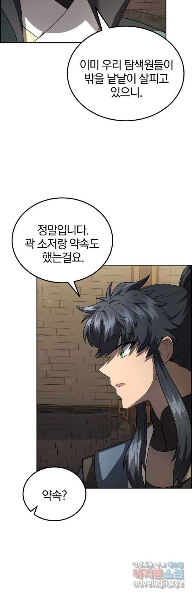 천년방사 90화 46