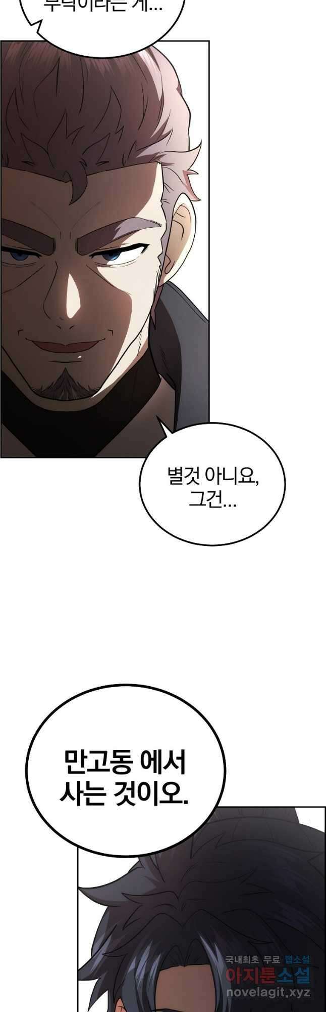 천년방사 90화 54