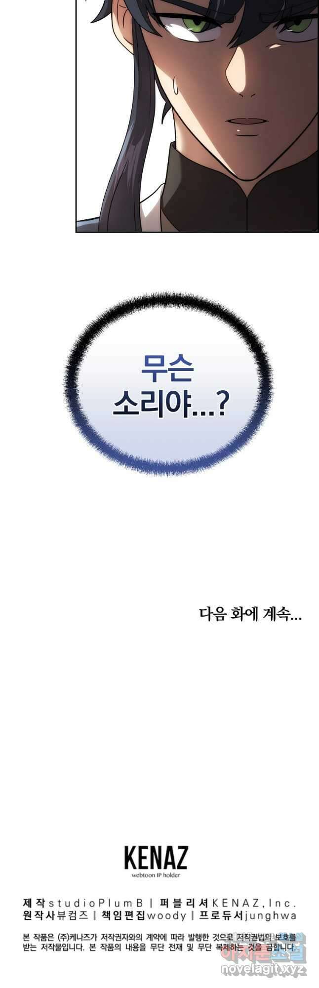 천년방사 90화 55