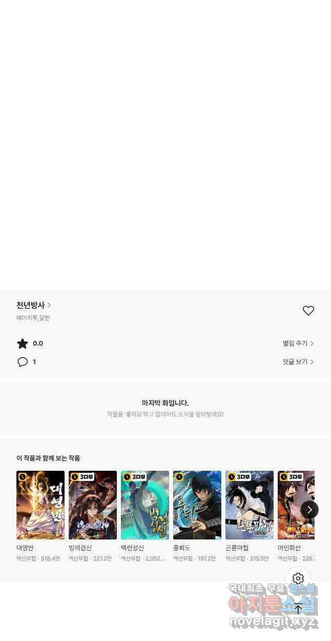 천년방사 90화 56