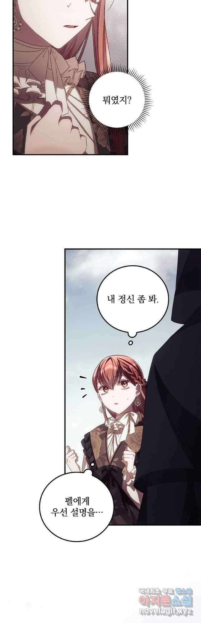 너의 죽음이 보여 50화 2