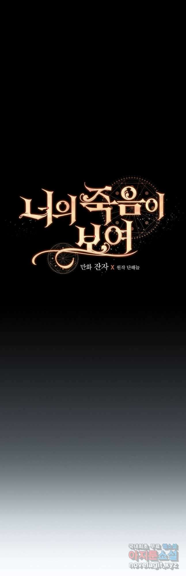 너의 죽음이 보여 50화 8