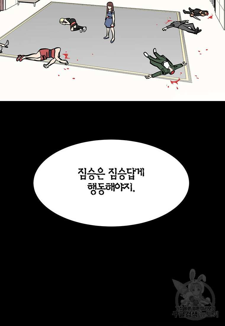 킬러 5 126화 15