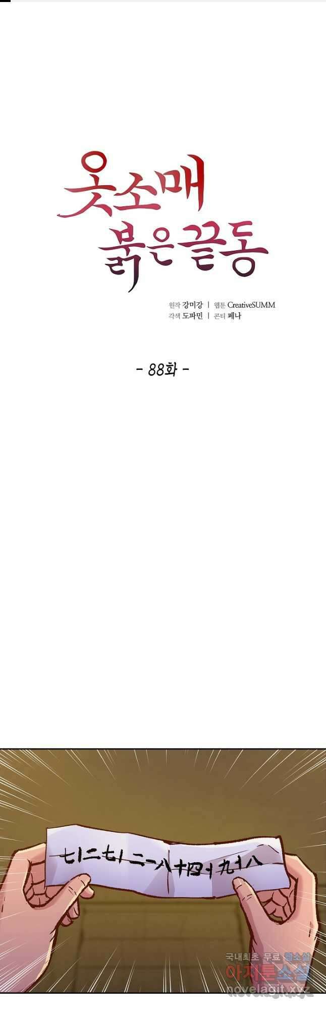 옷소매 붉은 끝동 88화 1