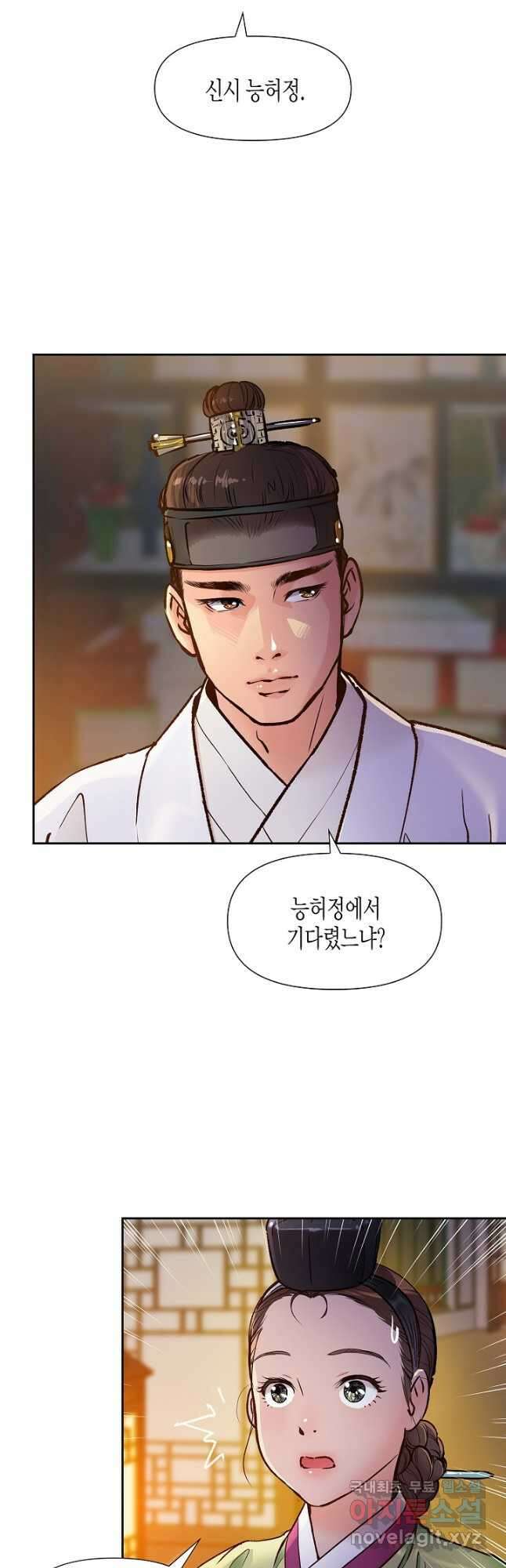 옷소매 붉은 끝동 88화 2