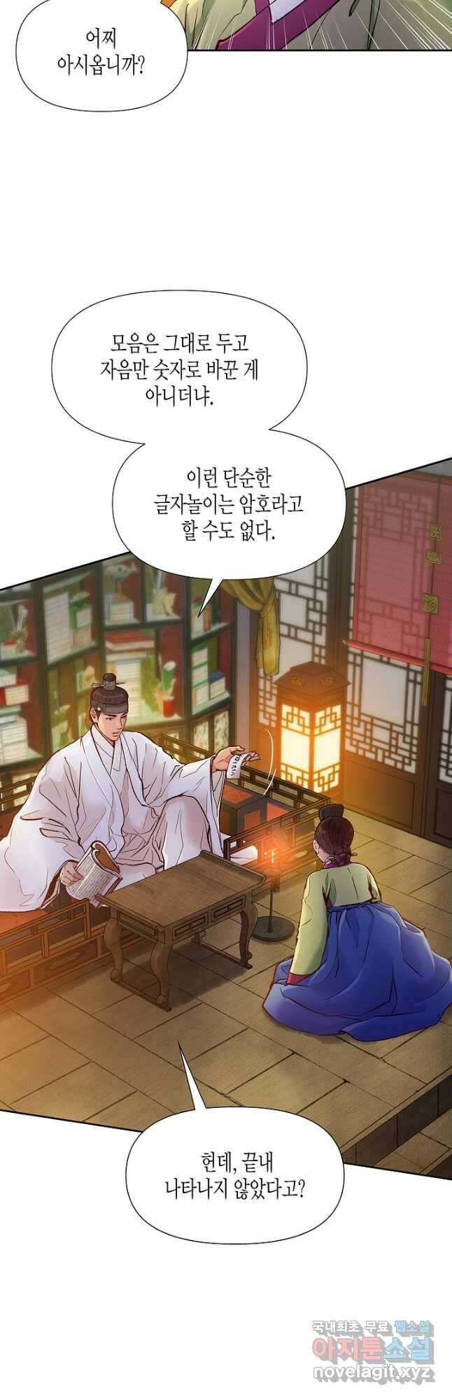 옷소매 붉은 끝동 88화 3