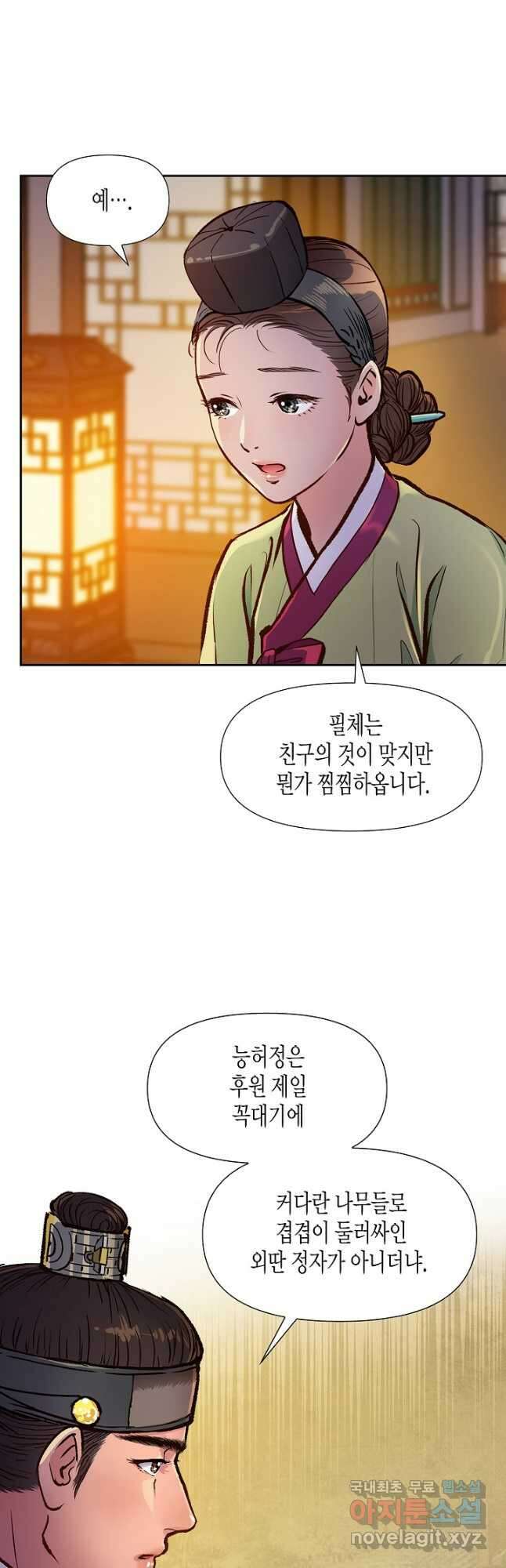 옷소매 붉은 끝동 88화 4
