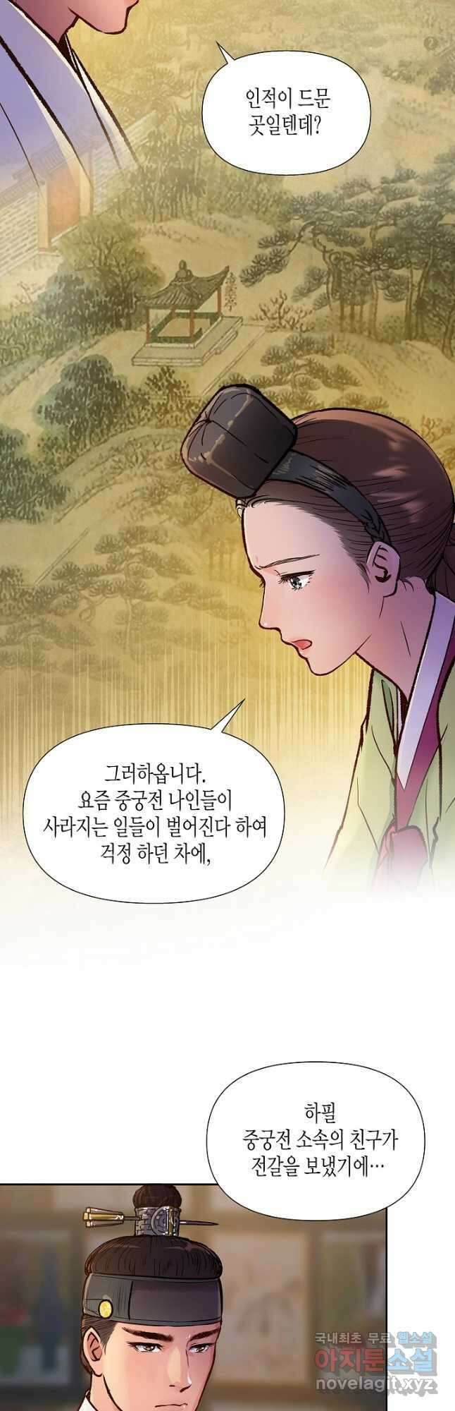 옷소매 붉은 끝동 88화 5