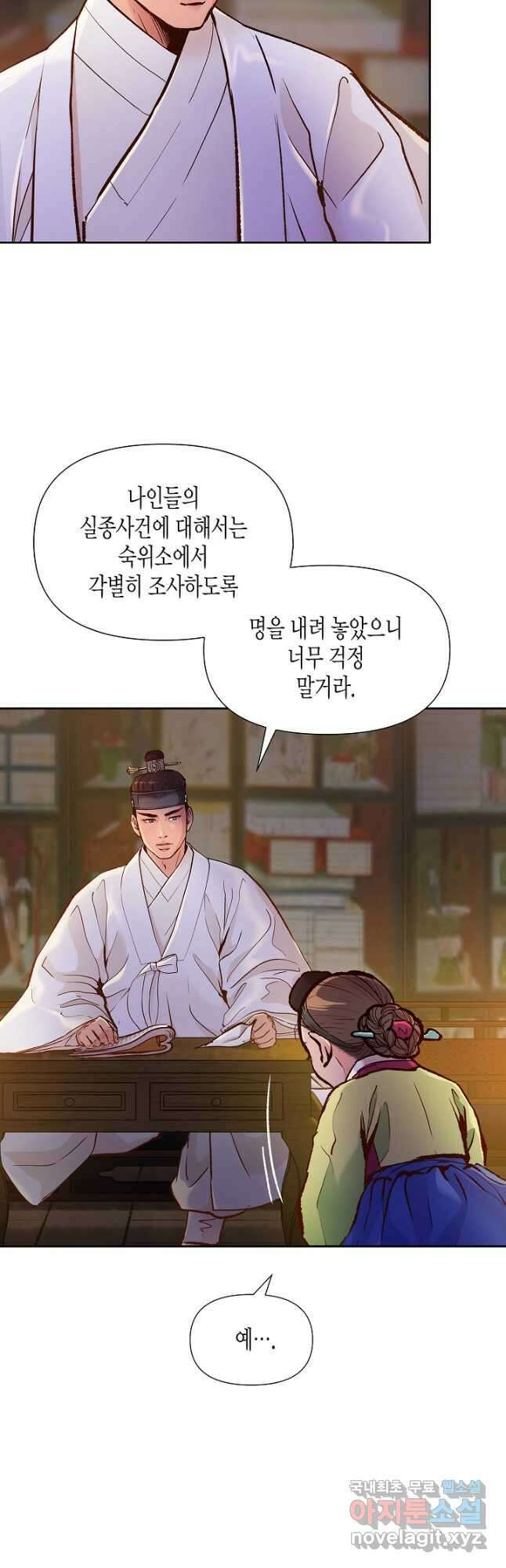 옷소매 붉은 끝동 88화 6