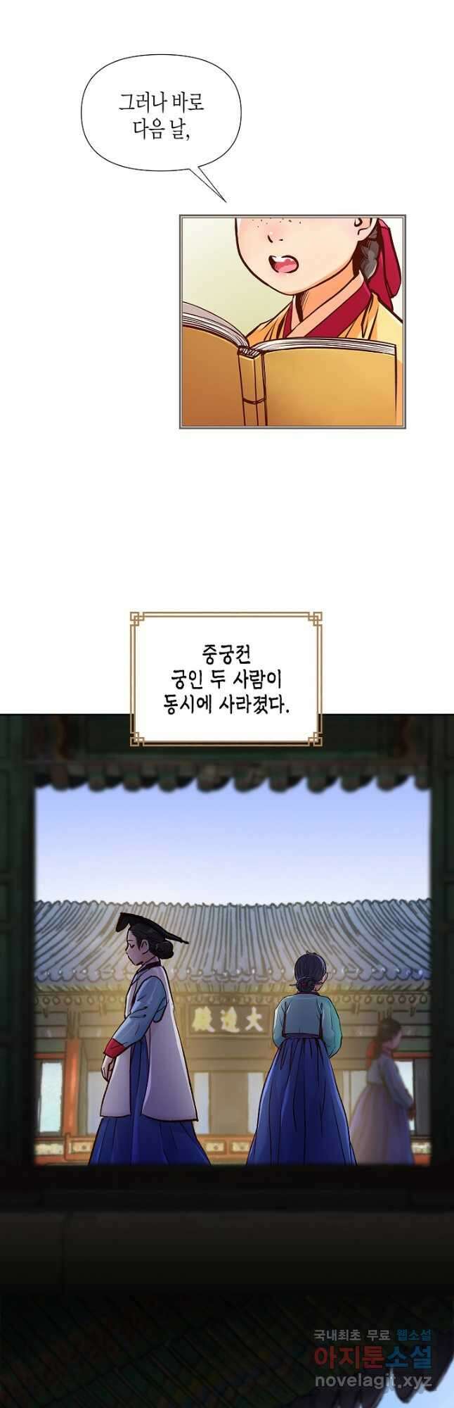 옷소매 붉은 끝동 88화 7