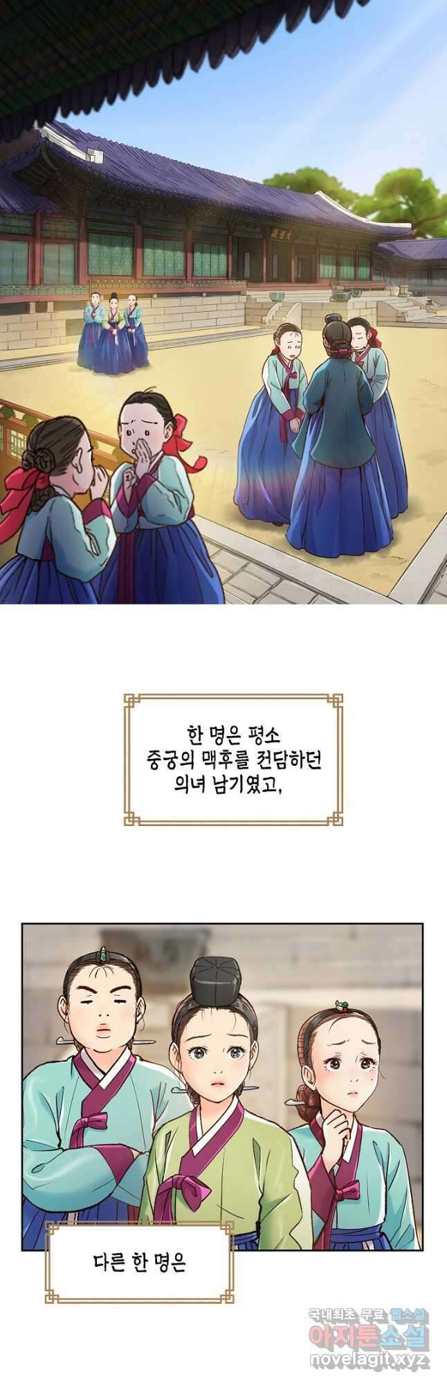 옷소매 붉은 끝동 88화 8
