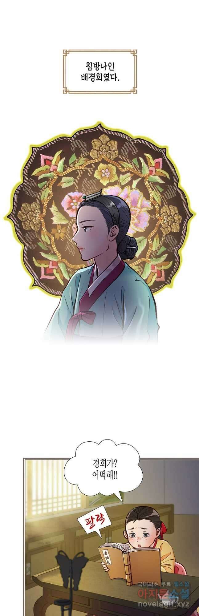 옷소매 붉은 끝동 88화 9