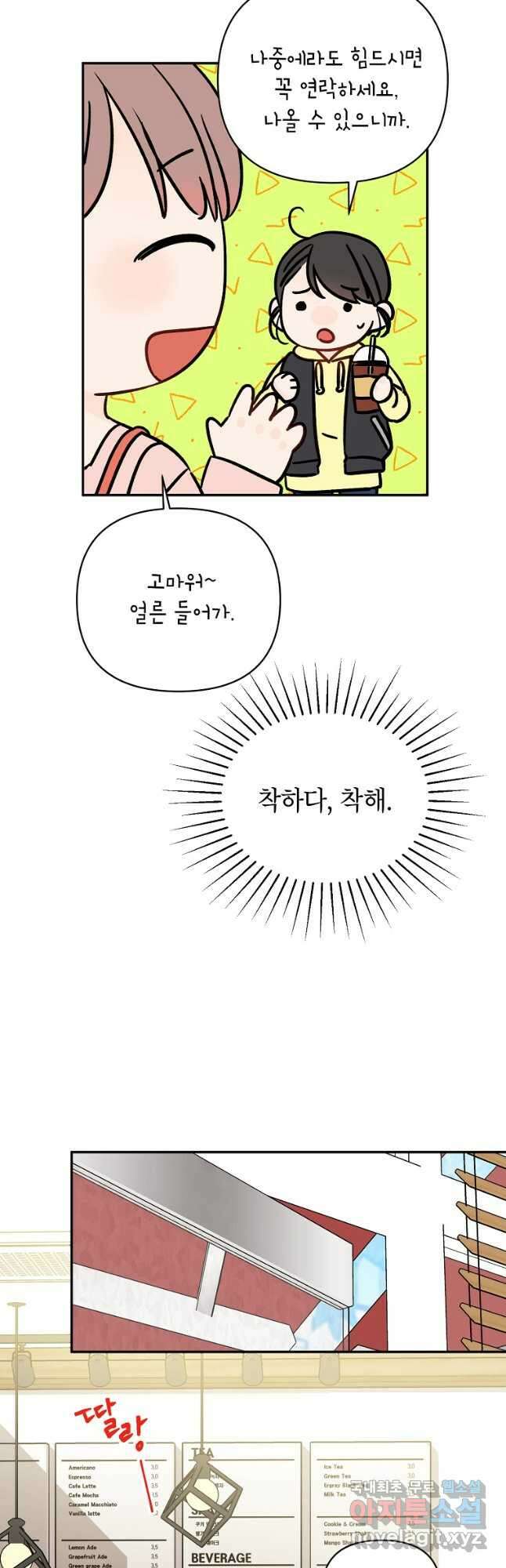 100일의 로맨스 30화 5
