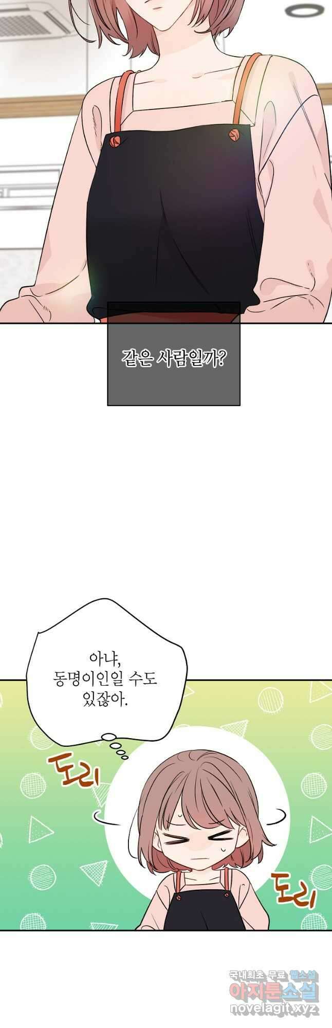100일의 로맨스 30화 9