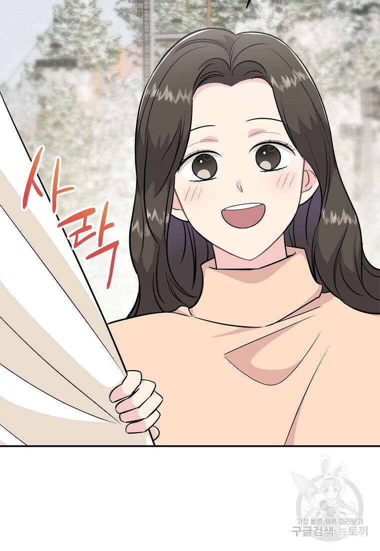 유혹하지 말아줘, 오빠 41화 2