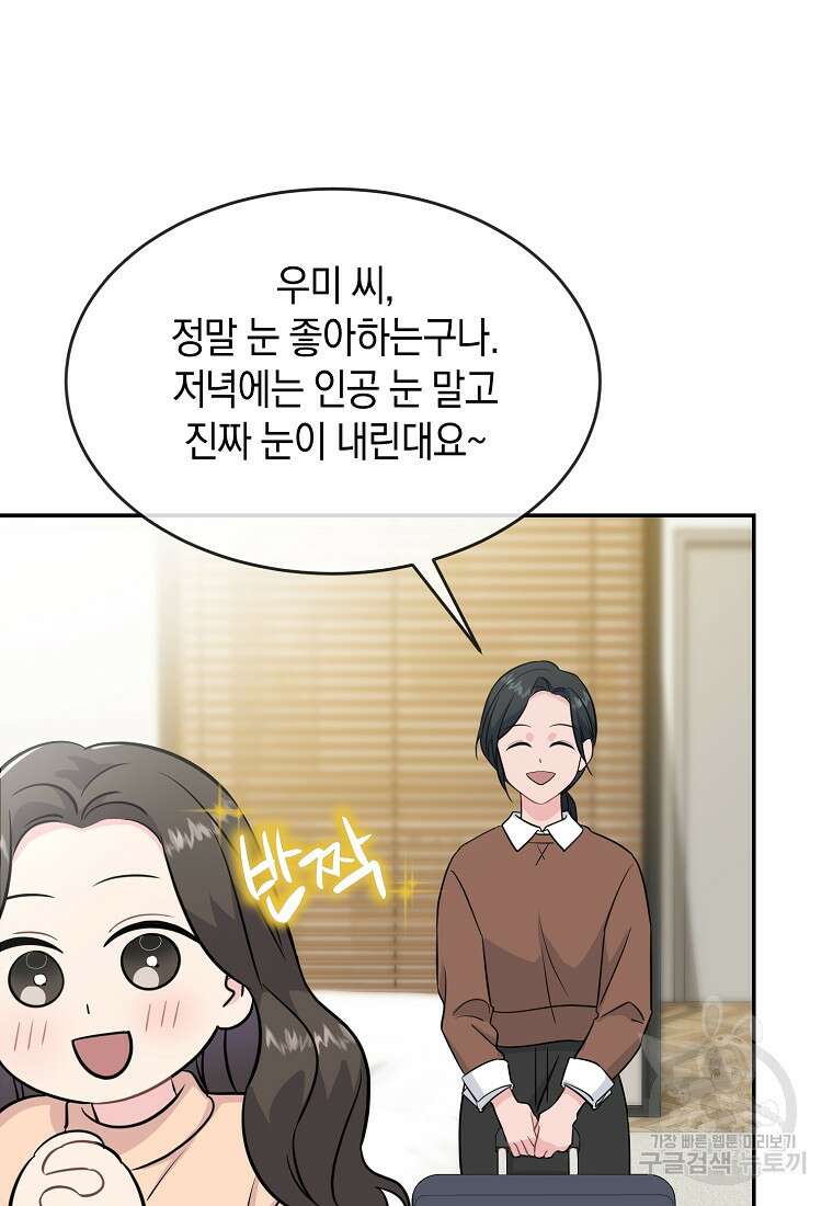 유혹하지 말아줘, 오빠 41화 3