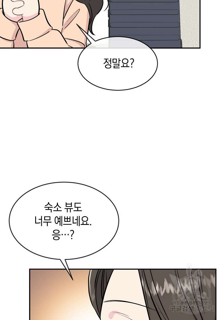 유혹하지 말아줘, 오빠 41화 4
