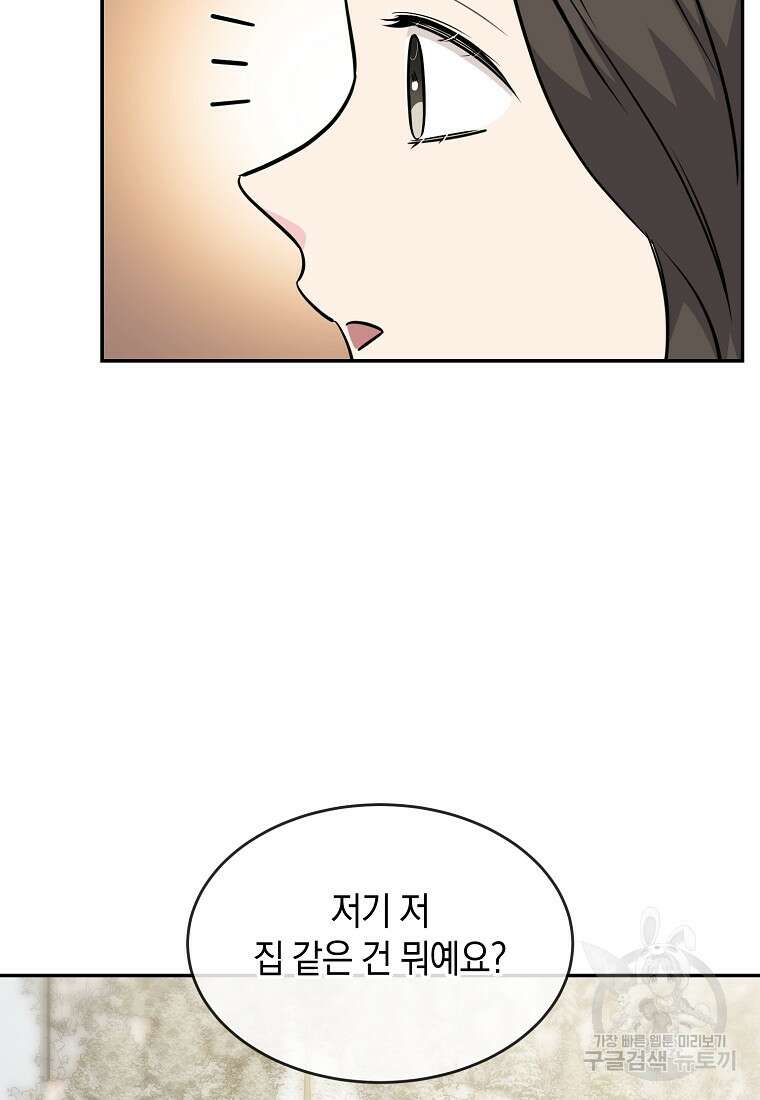 유혹하지 말아줘, 오빠 41화 5