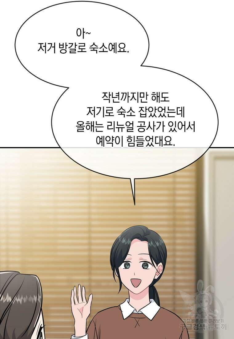 유혹하지 말아줘, 오빠 41화 7