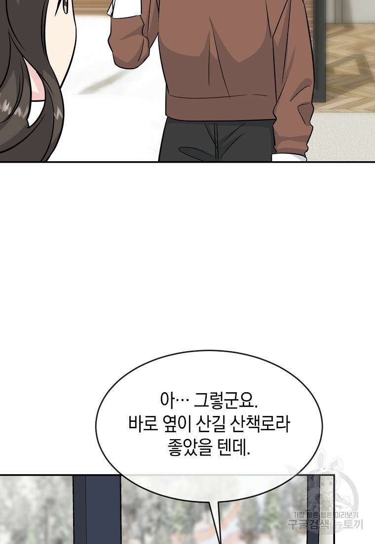 유혹하지 말아줘, 오빠 41화 8