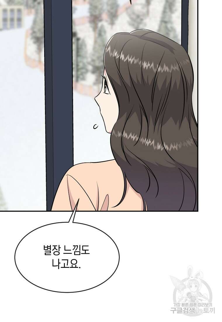 유혹하지 말아줘, 오빠 41화 9